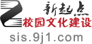 新起点校园文化建设中心
